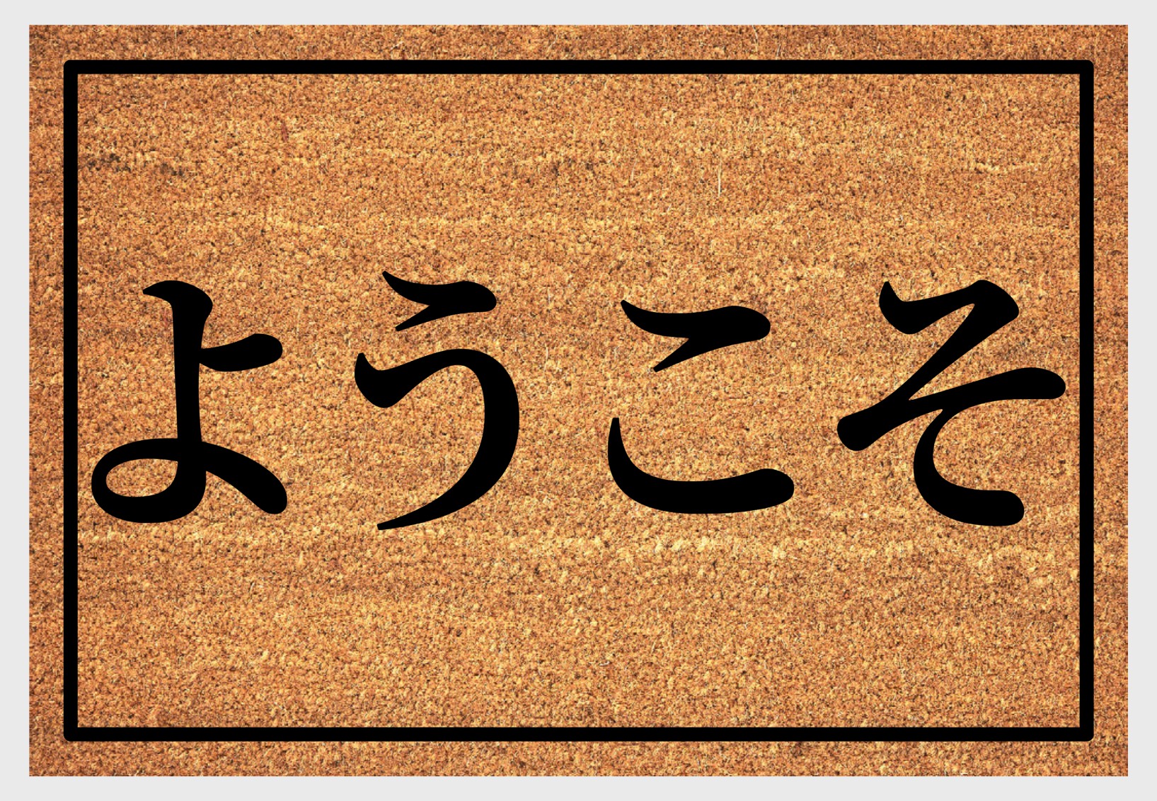 Close-up of natural coir fiber texture on Yokoso doormat