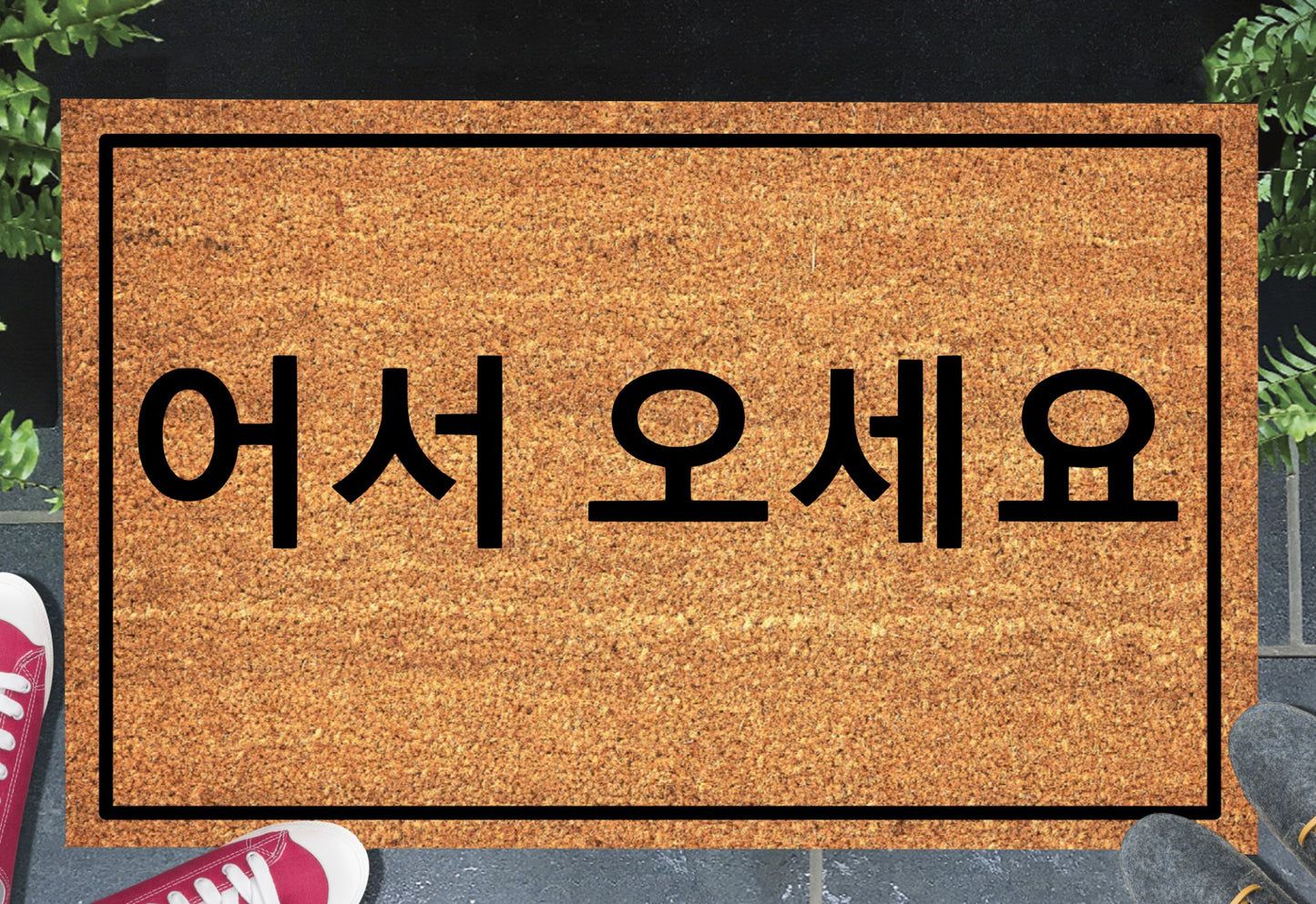Eoseo oseyo Korean welcome doormat placed at front door entrance